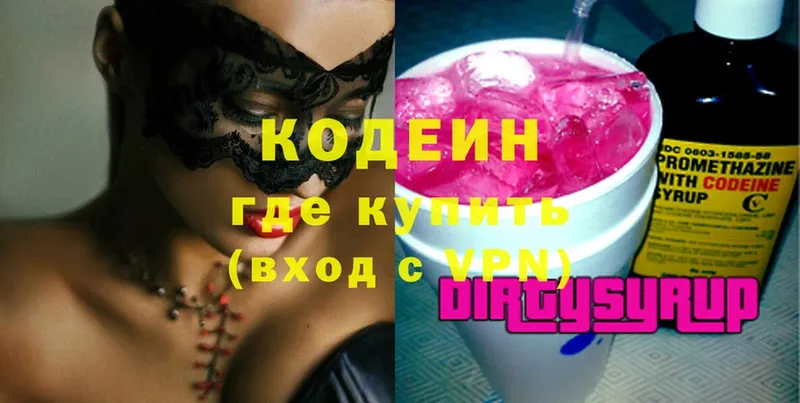 Codein Purple Drank  цена   Кольчугино 